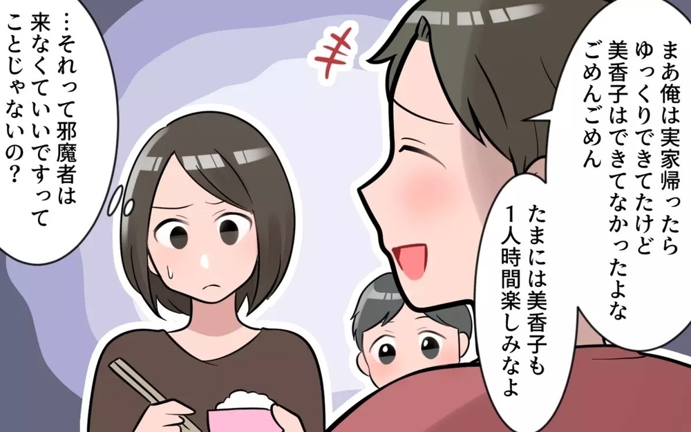 「息子と孫だけで帰省して」義母の真意は気遣い？それとも拒否？読者は「羨ましい」「旦那がヒドイ」意見は様々