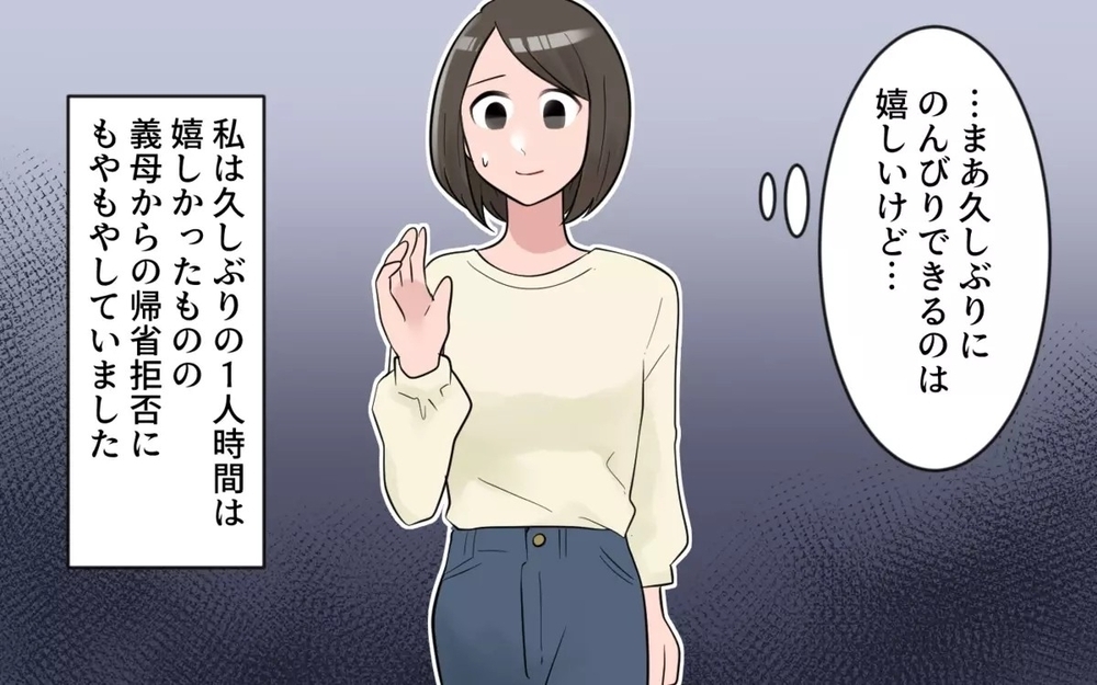 「息子と孫だけで帰省して」義母の真意は気遣い？それとも拒否？読者は「羨ましい」「旦那がヒドイ」意見は様々