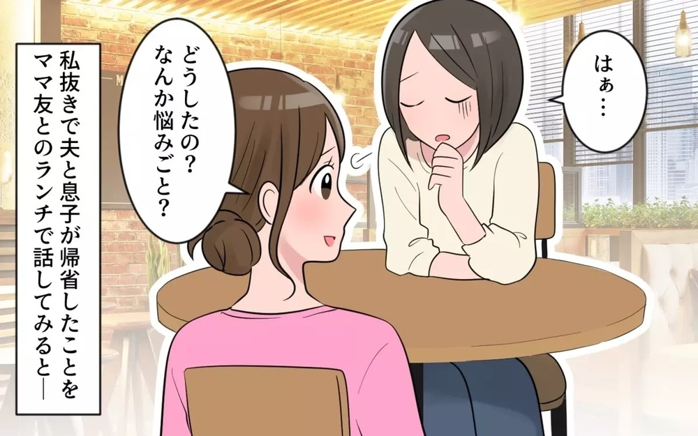 「息子と孫だけで帰省して」義母の真意は気遣い？それとも拒否？読者は「羨ましい」「旦那がヒドイ」意見は様々