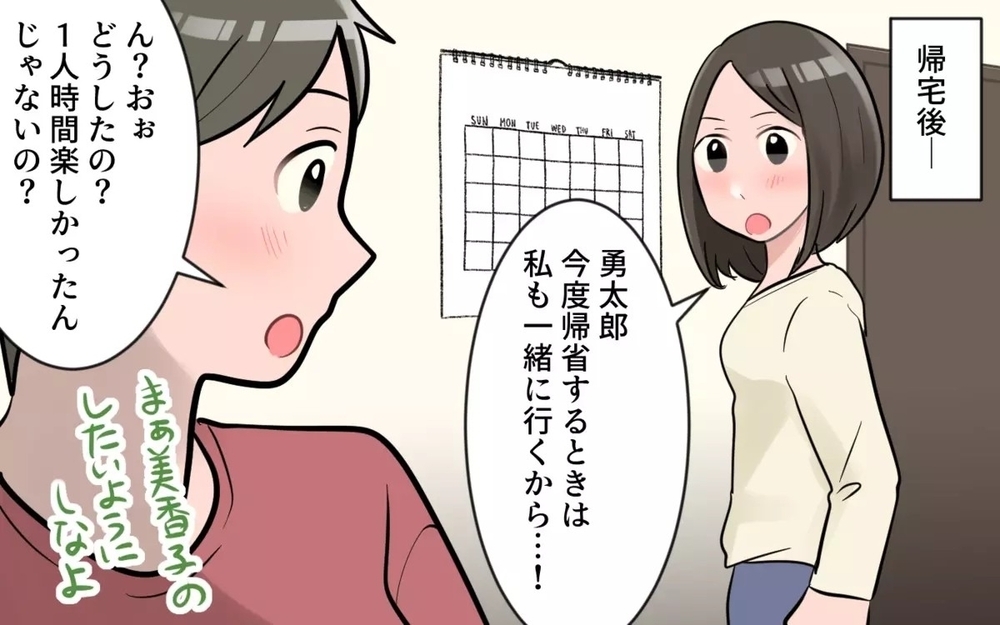 「息子と孫だけで帰省して」義母の真意は気遣い？それとも拒否？読者は「羨ましい」「旦那がヒドイ」意見は様々