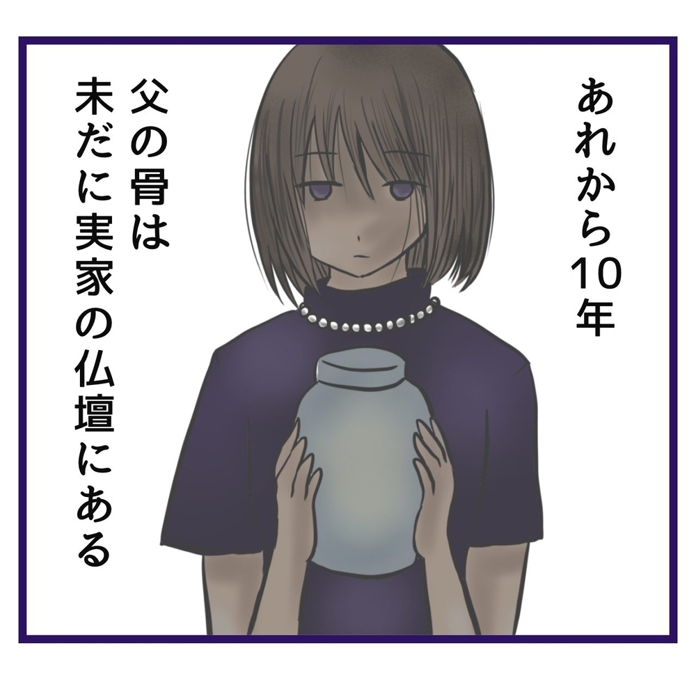 借金2000万、離婚後も寄生…。「毒親」が死んでも迷惑をかけ続ける理由とは？
