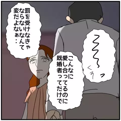 それ本気で言ってるの…？ 愛を語る既婚者男にゾッとした瞬間【優しい夫とその同僚 Vol.130】