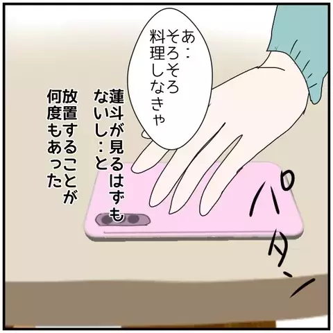 バレたら終わり…彼の奥さんに内容証明を見られることだけは阻止しなきゃ！【優しい夫とその同僚 Vol.134】