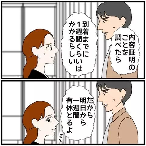 バレたら終わり…彼の奥さんに内容証明を見られることだけは阻止しなきゃ！【優しい夫とその同僚 Vol.134】