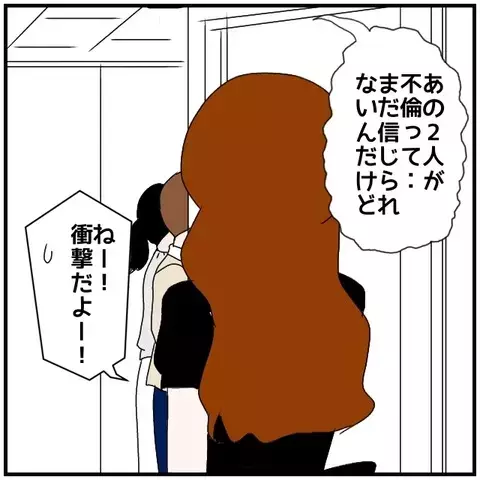 2人の関係が社内中の噂に…!? 疑いの目はやはりあの人に――！【優しい夫とその同僚 Vol.135】