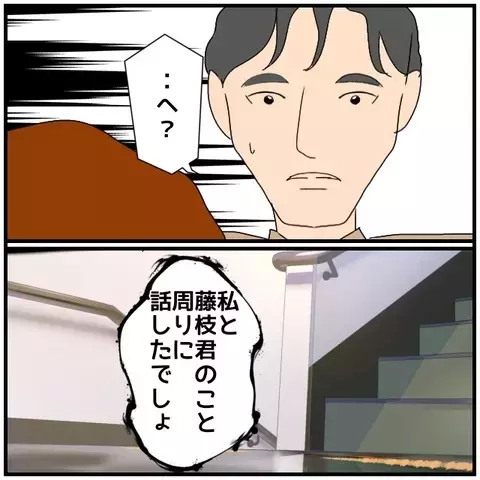 「言いふらすなんて最低！」噂の犯人だと決めつける同僚女性の怒り【優しい夫とその同僚 Vol.136】