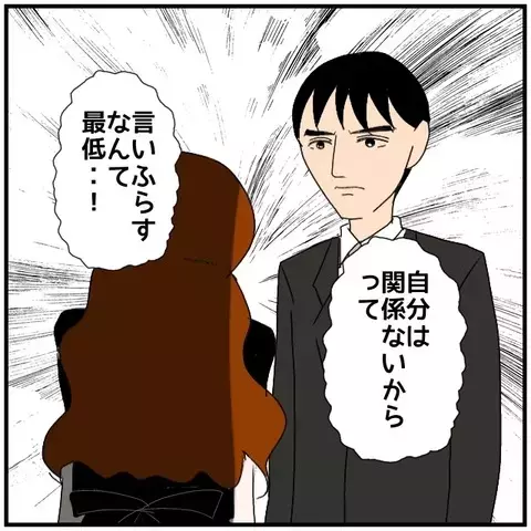 「言いふらすなんて最低！」噂の犯人だと決めつける同僚女性の怒り【優しい夫とその同僚 Vol.136】