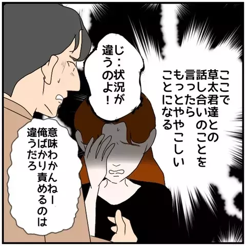 秘密を漏らしたのは誰？ 事態はさらに泥沼に【優しい夫とその同僚 Vol.137】