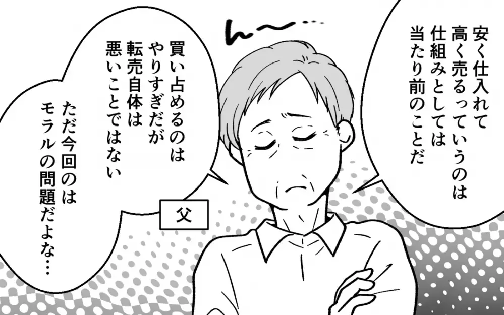 貯金から100万円が消えている!? 夫婦の共有口座からお金が減った理由は…＜浪費夫と盗まれた妻 6話＞【うちのダメ夫 まんが】