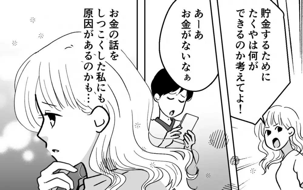 貯金から100万円が消えている!? 夫婦の共有口座からお金が減った理由は…＜浪費夫と盗まれた妻 6話＞【うちのダメ夫 まんが】