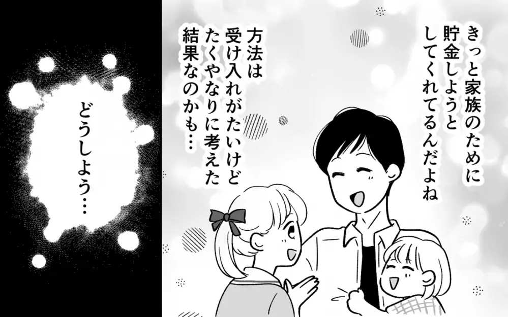 貯金から100万円が消えている!? 夫婦の共有口座からお金が減った理由は…＜浪費夫と盗まれた妻 6話＞【うちのダメ夫 まんが】