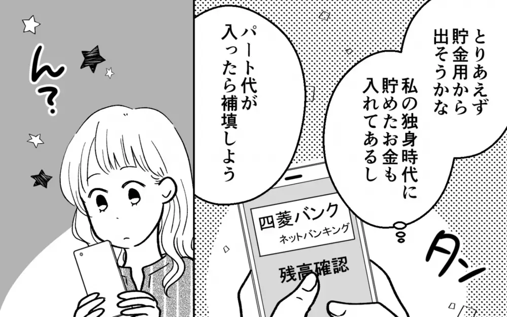 貯金から100万円が消えている!? 夫婦の共有口座からお金が減った理由は…＜浪費夫と盗まれた妻 6話＞【うちのダメ夫 まんが】