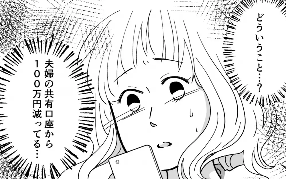 貯金から100万円が消えている!? 夫婦の共有口座からお金が減った理由は…＜浪費夫と盗まれた妻 6話＞【うちのダメ夫 まんが】