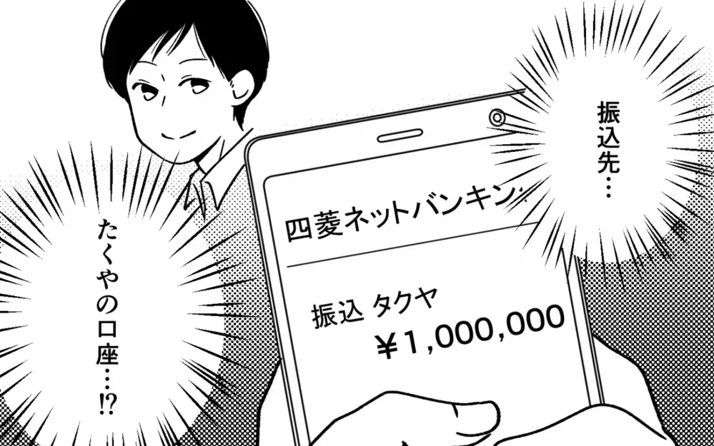 貯金から100万円が消えている!? 夫婦の共有口座からお金が減った理由は…＜浪費夫と盗まれた妻 6話＞【うちのダメ夫 まんが】