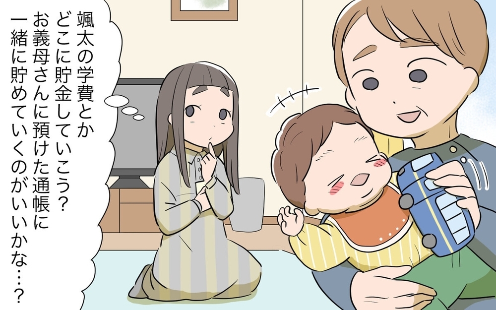「孫のために貯金しておくわ」預けた通帳を義母が見せようとしないのはなぜ…？ 読者「信じたらダメ」