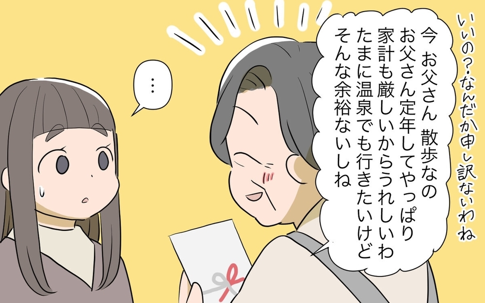 「孫のために貯金しておくわ」預けた通帳を義母が見せようとしないのはなぜ…？ 読者「信じたらダメ」