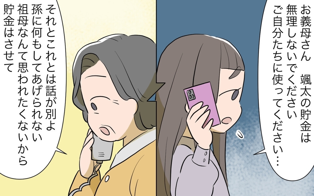 「孫のために貯金しておくわ」預けた通帳を義母が見せようとしないのはなぜ…？ 読者「信じたらダメ」