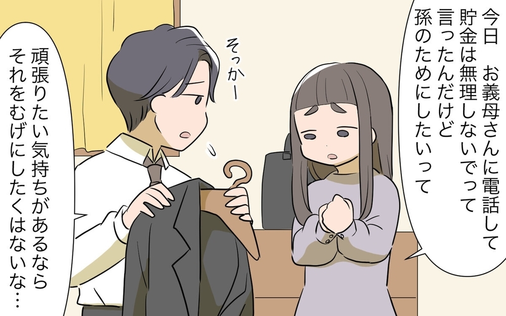 「孫のために貯金しておくわ」預けた通帳を義母が見せようとしないのはなぜ…？ 読者「信じたらダメ」