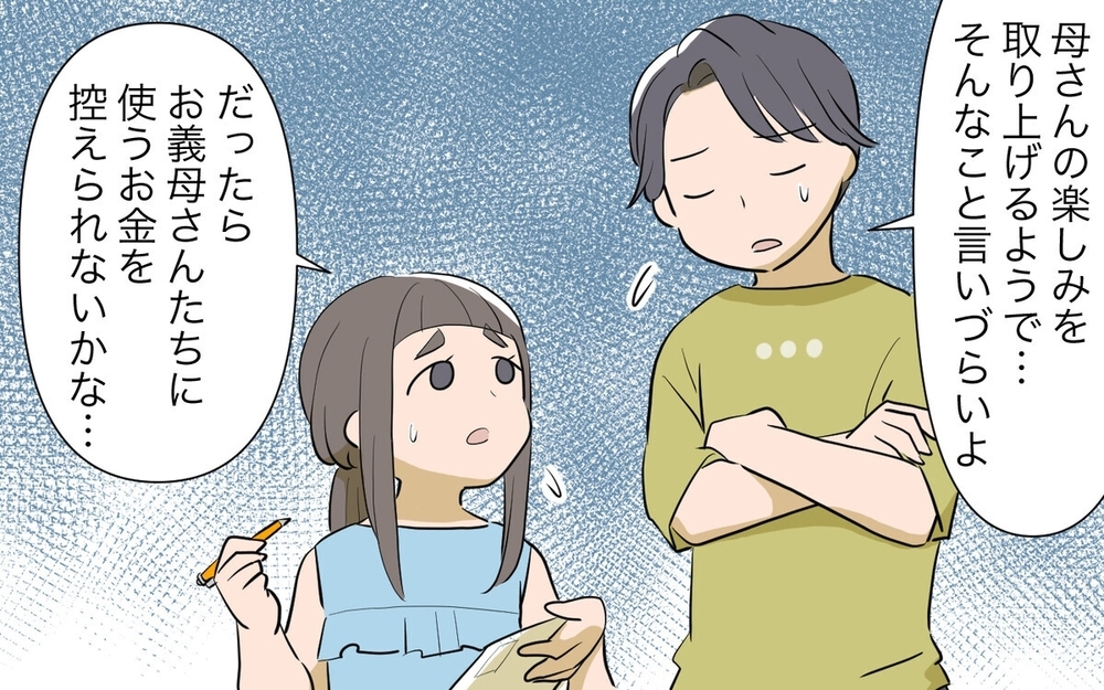 「孫のために貯金しておくわ」預けた通帳を義母が見せようとしないのはなぜ…？ 読者「信じたらダメ」