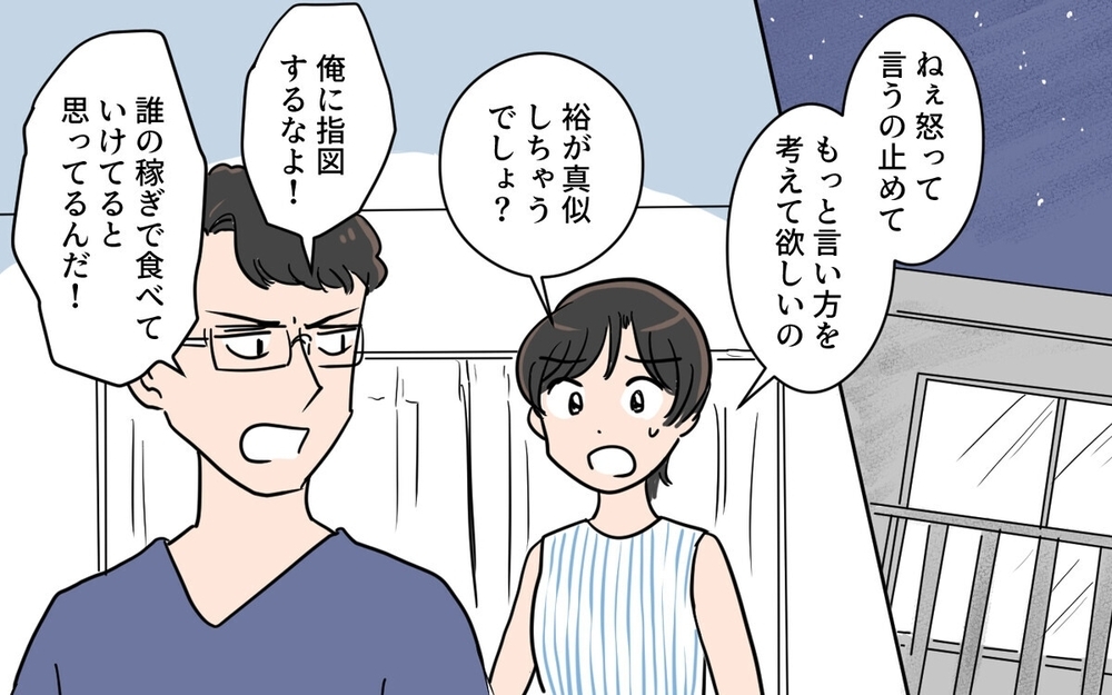 「誰の金で食ってるんだ」夫の暴言が息子の心も壊していく…夫が変わってしまった理由とは？　読者「何様だよ」　