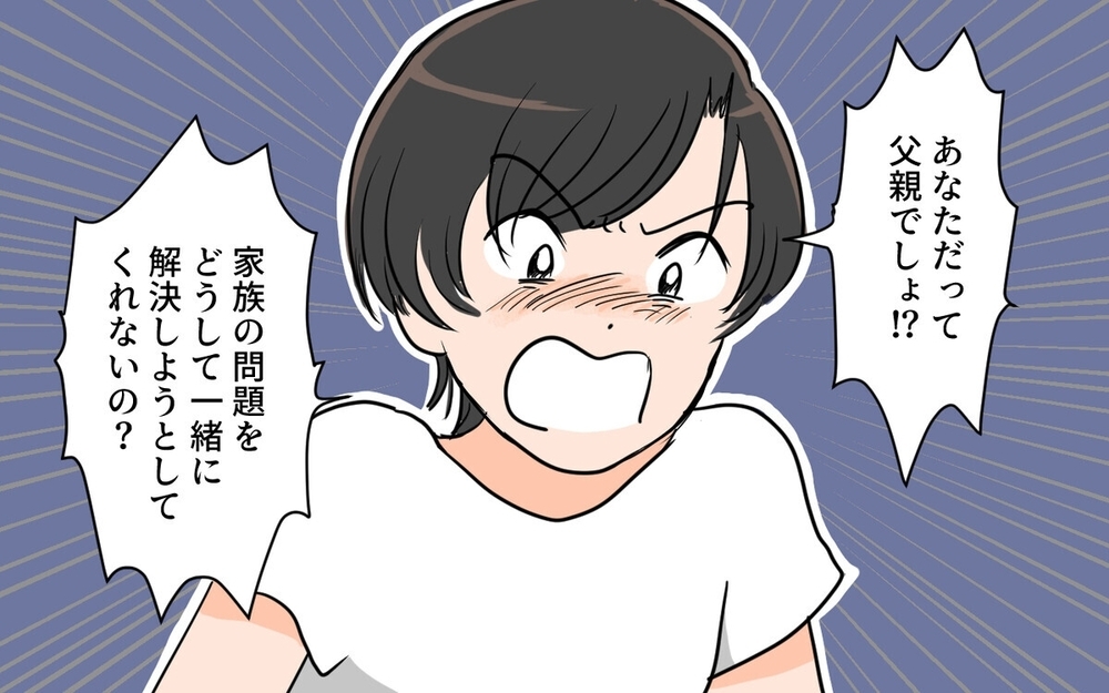「誰の金で食ってるんだ」夫の暴言が息子の心も壊していく…夫が変わってしまった理由とは？　読者「何様だよ」　