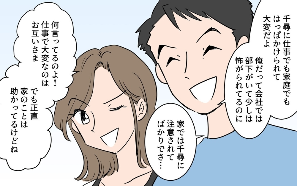 「誰の金で食ってるんだ」夫の暴言が息子の心も壊していく…夫が変わってしまった理由とは？　読者「何様だよ」　