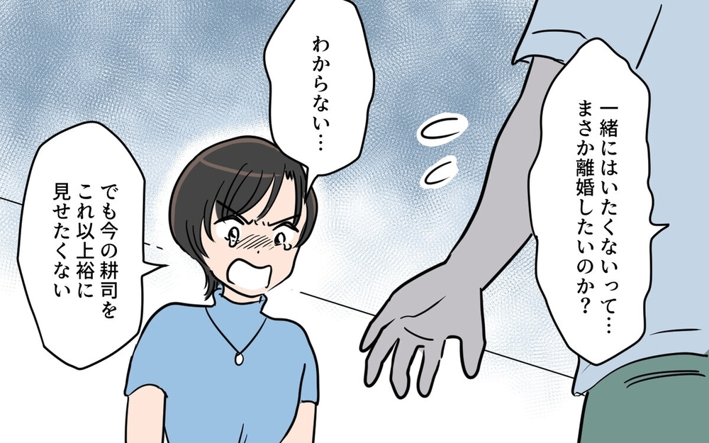 「誰の金で食ってるんだ」夫の暴言が息子の心も壊していく…夫が変わってしまった理由とは？　読者「何様だよ」　