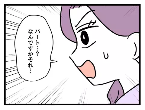 パート転換を打診されたワーママ…拒否するも上司から突きつけられた言葉に絶句！【女女平等 Vol.48】