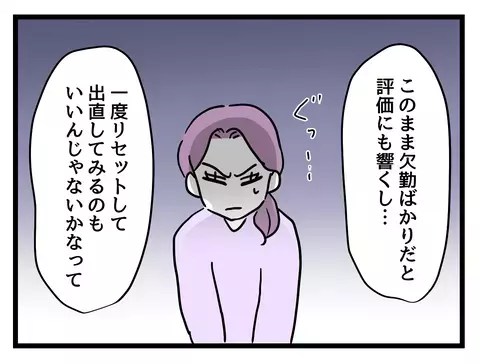 パート転換を打診されたワーママ…拒否するも上司から突きつけられた言葉に絶句！【女女平等 Vol.48】