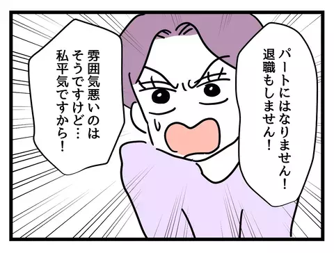 パート転換を打診されたワーママ…拒否するも上司から突きつけられた言葉に絶句！【女女平等 Vol.48】