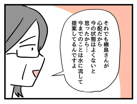 「子持ちに厳しくしたのはあなた」優しさの裏に隠された上司の本心は？【女女平等 Vol.51】