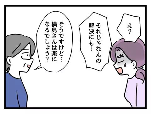 「子持ちに厳しくしたのはあなた」優しさの裏に隠された上司の本心は？【女女平等 Vol.51】