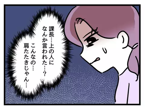 「子持ちに厳しくしたのはあなた」優しさの裏に隠された上司の本心は？【女女平等 Vol.51】