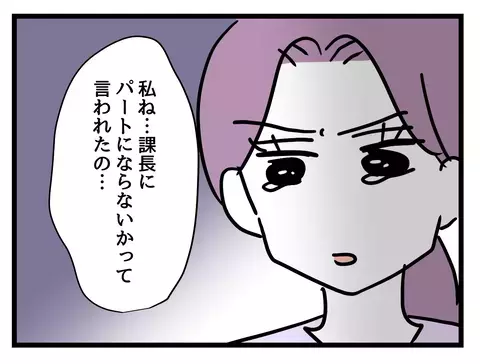 「パートにならないか」って言われた…涙の訴えに対する同僚の意外な反応【女女平等 Vol.52】