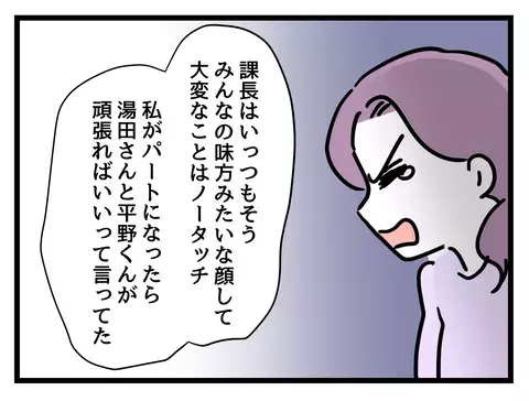 「パートにならないか」って言われた…涙の訴えに対する同僚の意外な反応【女女平等 Vol.52】