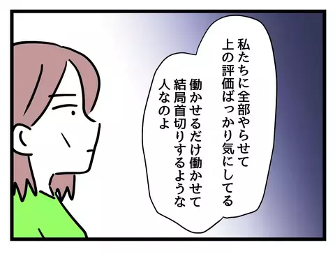 「パートにならないか」って言われた…涙の訴えに対する同僚の意外な反応【女女平等 Vol.52】