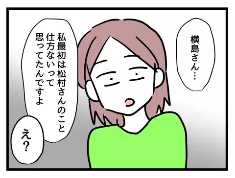 「パートにならないか」って言われた…涙の訴えに対する同僚の意外な反応【女女平等 Vol.52】