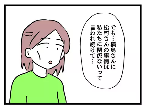 「それ私に関係あります？」あの日の言葉がブーメランに！【女女平等 Vol.53】