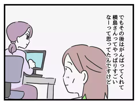 「それ私に関係あります？」あの日の言葉がブーメランに！【女女平等 Vol.53】