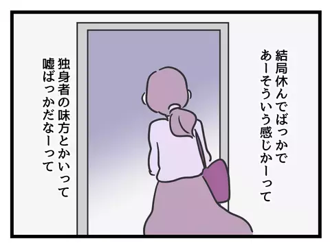 「それ私に関係あります？」あの日の言葉がブーメランに！【女女平等 Vol.53】