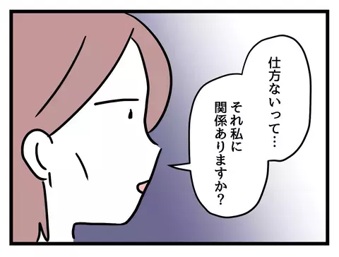 「それ私に関係あります？」あの日の言葉がブーメランに！【女女平等 Vol.53】