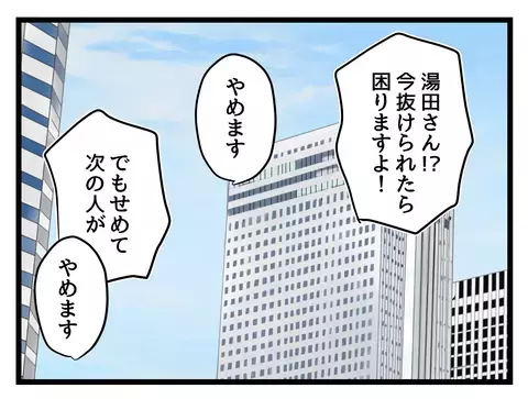 「辞めます」しわ寄せを食らい続けた同僚の退職宣言に、職場はパニック【女女平等 Vol.55】