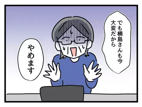 「辞めます」しわ寄せを食らい続けた同僚の退職宣言に、職場はパニック【女女平等 Vol.55】