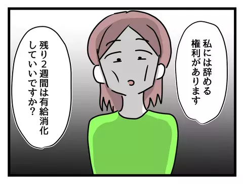 「辞めます」しわ寄せを食らい続けた同僚の退職宣言に、職場はパニック【女女平等 Vol.55】