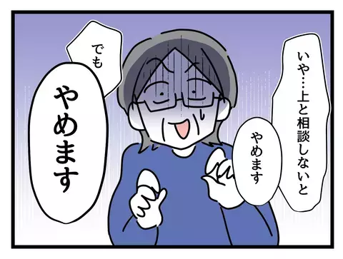 「辞めます」しわ寄せを食らい続けた同僚の退職宣言に、職場はパニック【女女平等 Vol.55】