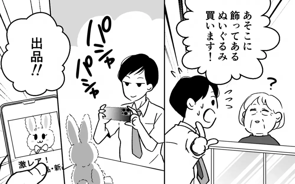 これは天職かも!? お金にルーズな夫が転売にハマったきっかけ＜浪費夫と盗まれた妻 7話＞【うちのダメ夫 まんが】