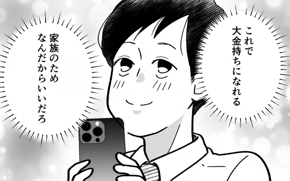 これは天職かも!? お金にルーズな夫が転売にハマったきっかけ＜浪費夫と盗まれた妻 7話＞【うちのダメ夫 まんが】