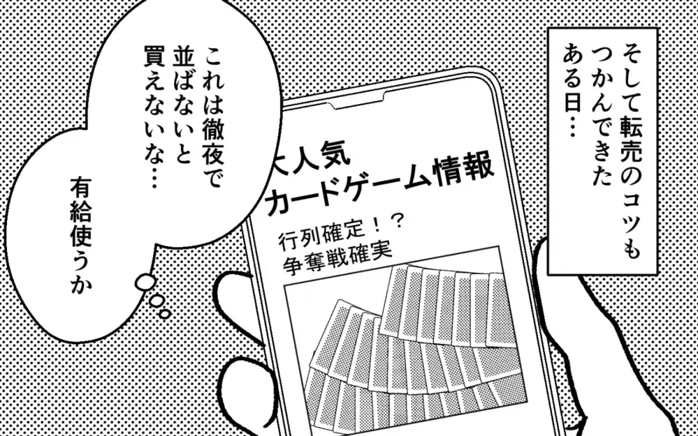 転売で荒稼ぎするつもりが…黙って100万円借りたのが妻にバレた！＜浪費夫と盗まれた妻 8話＞【うちのダメ夫 まんが】