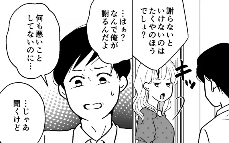 転売で荒稼ぎするつもりが…黙って100万円借りたのが妻にバレた！＜浪費夫と盗まれた妻 8話＞【まんが】