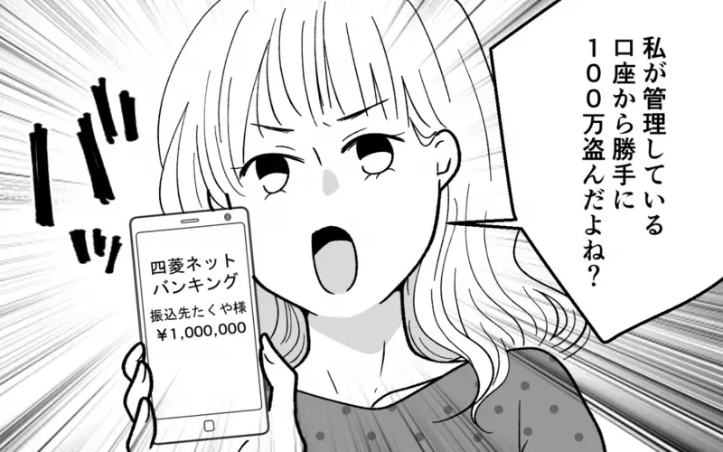 転売で荒稼ぎするつもりが…黙って100万円借りたのが妻にバレた！＜浪費夫と盗まれた妻 8話＞【まんが】